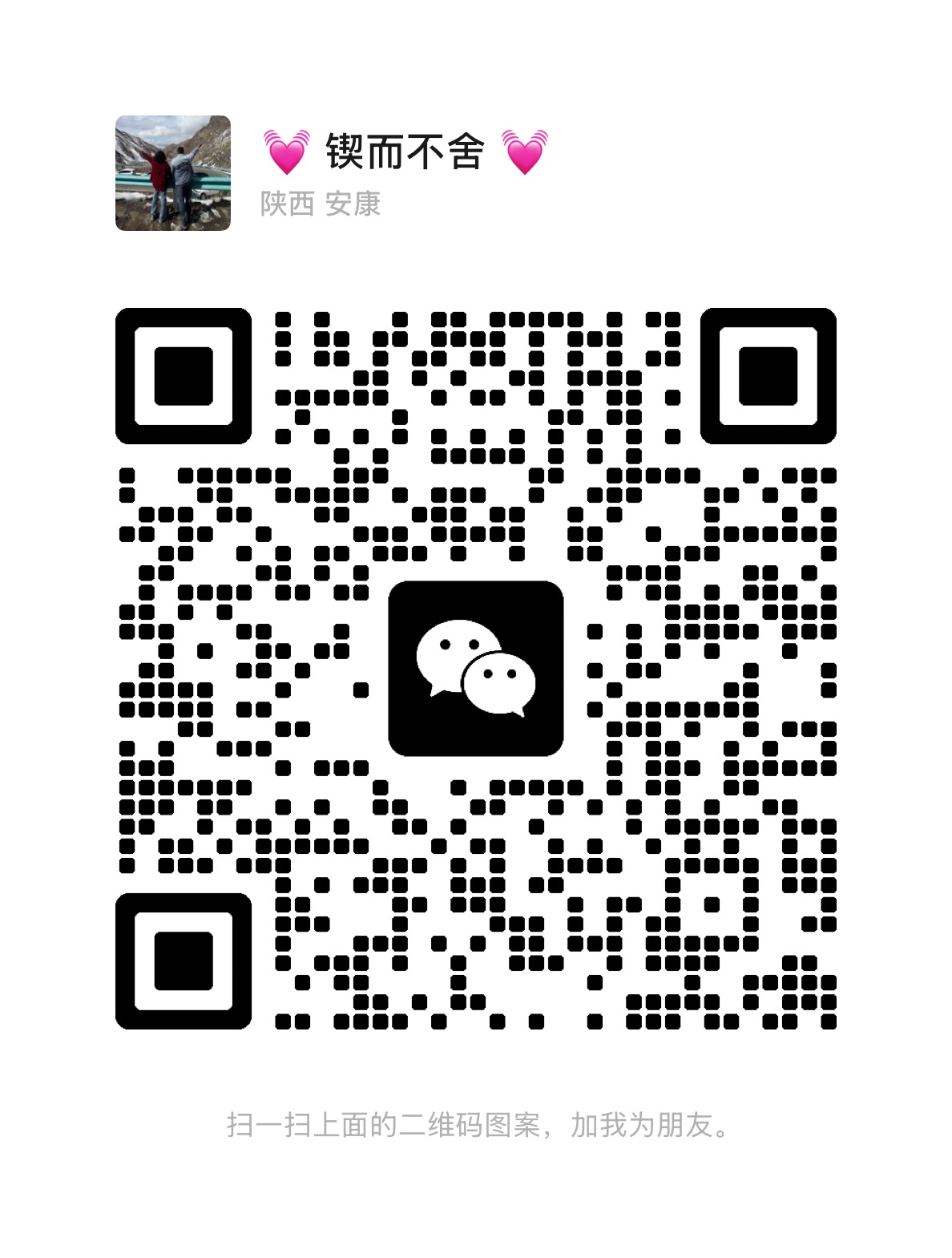 扫码加微信-技术展示